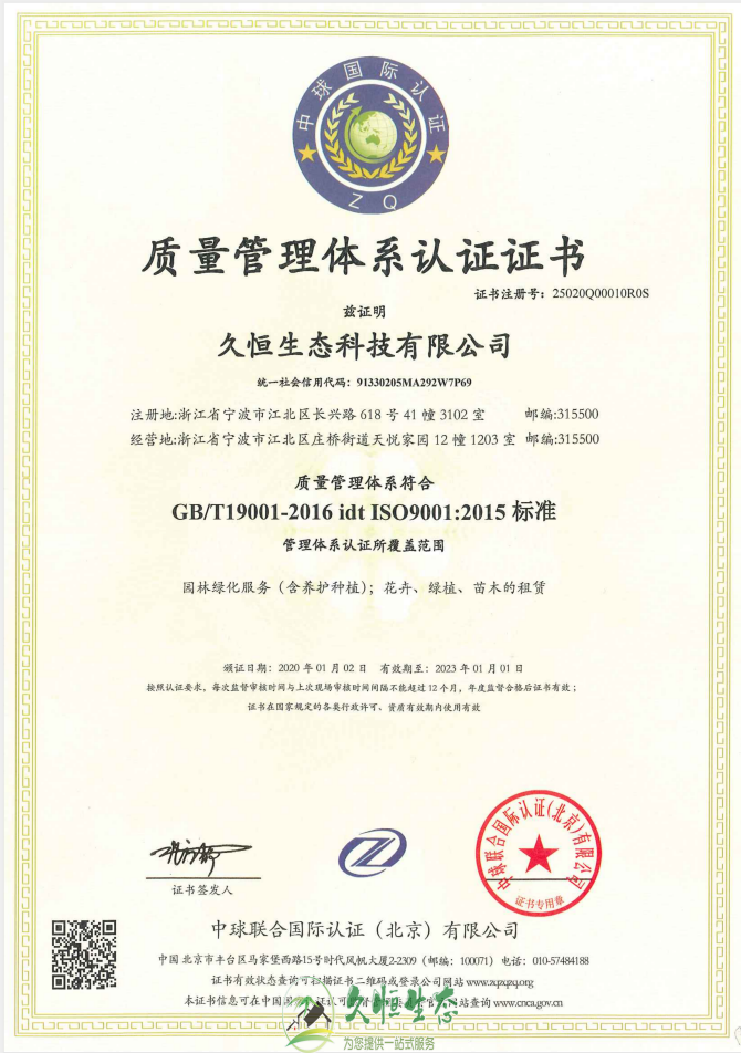 栖霞质量管理体系ISO9001证书